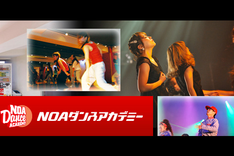 NOA ダンスアカデミー