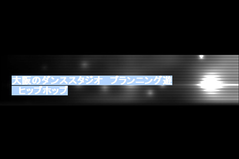 スタジオ プランニング遊