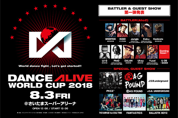 ダンスバトル世界大会が日本初開催!「DANCE ALIVE WORLD CUP 2018」の第二弾情報が解禁!