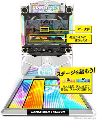 ダンスラッシュのゲーム機