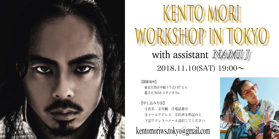 Kento Moriのワークショップが東京で開催!