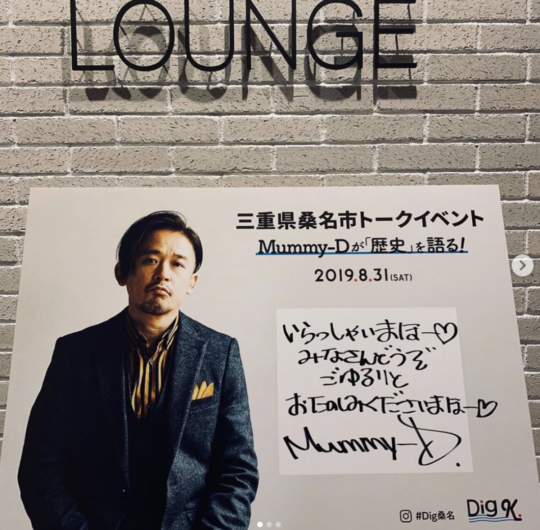 Mummy-D(RHYMESTER)のプロフィールを紹介！人気曲20選も | Dews (デュース)