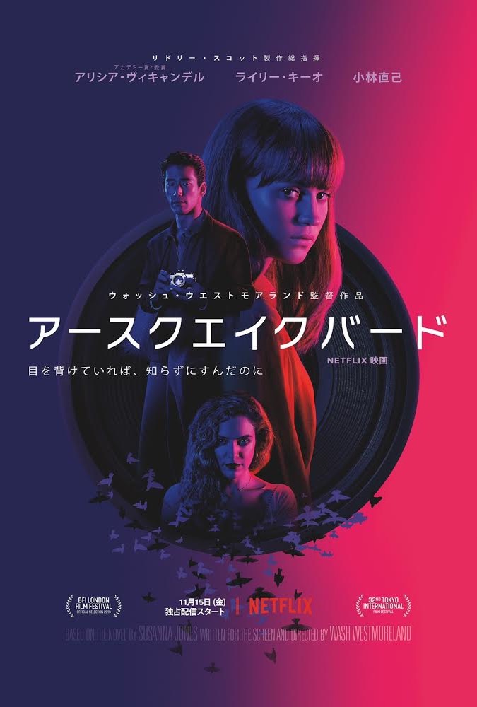 アースクエイクバード