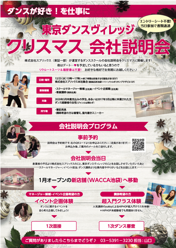 東証1部上場企業が運営するダンススクールが正社員を募集!!