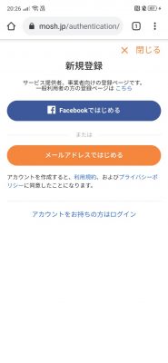 MOSH新規登録画面。フェイスブックまたはメールアドレスで登録