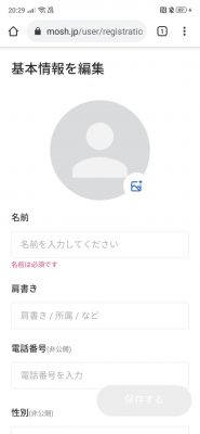 MOSH新規登録。基本情報登録画面